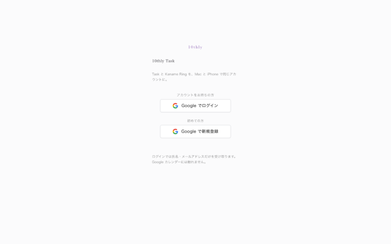 Googleアカウントでログインする画面