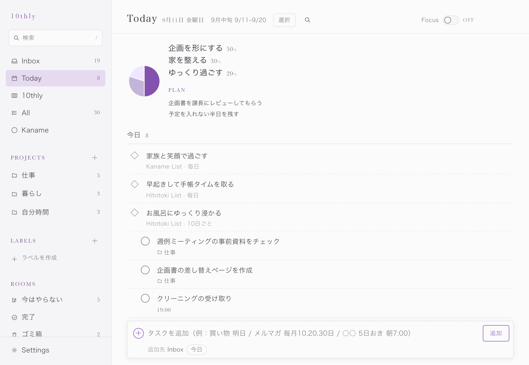 Todayと10日一覧の画面