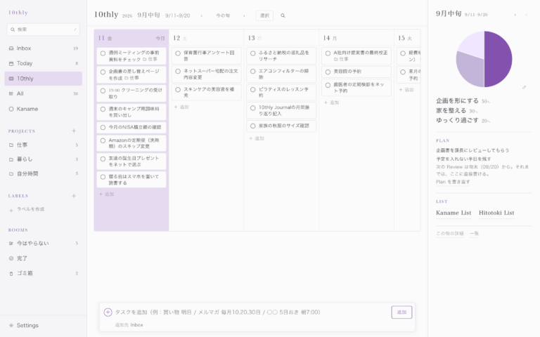 この10日を眺める画面