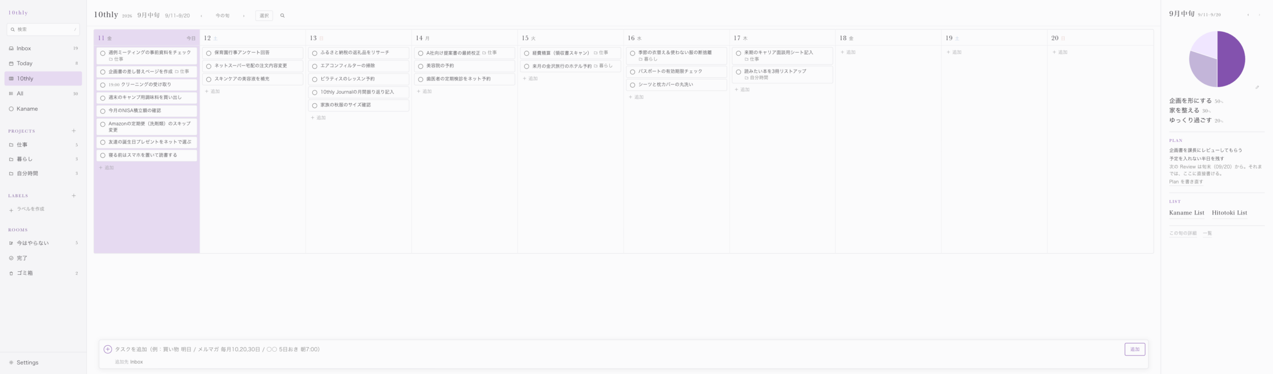 10thly Taskの10日ボード画面