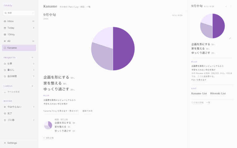 Kanameを決める画面