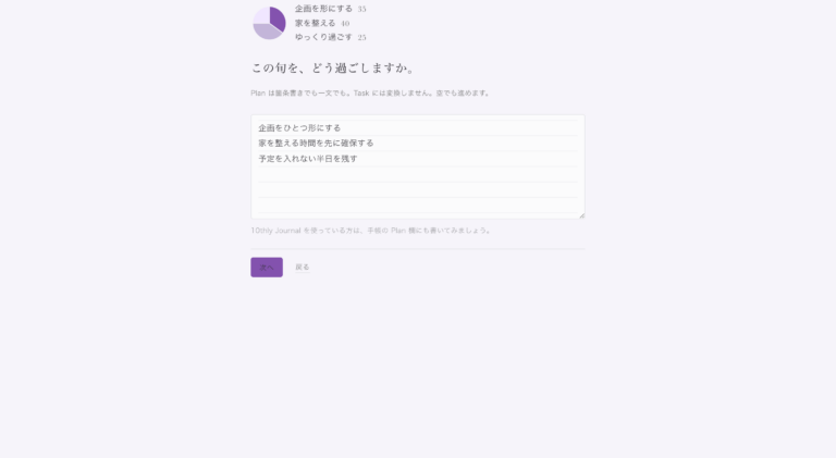 Planをつくる画面