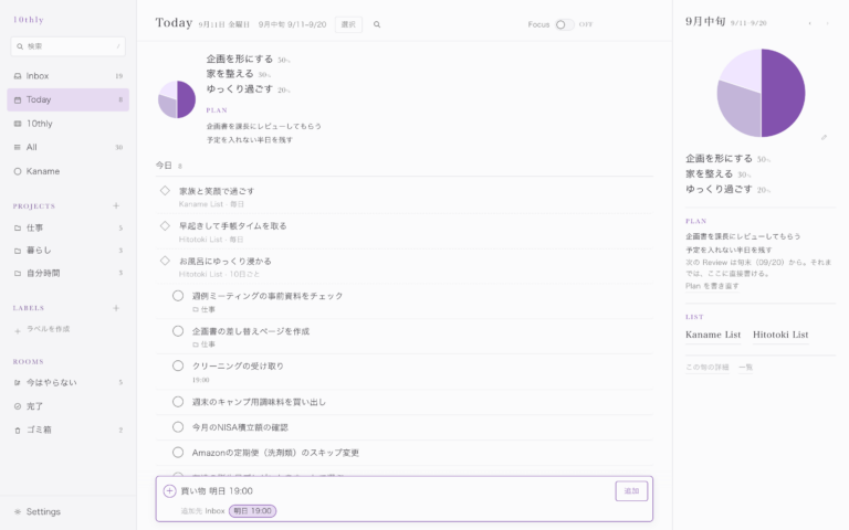 Taskを入れる画面