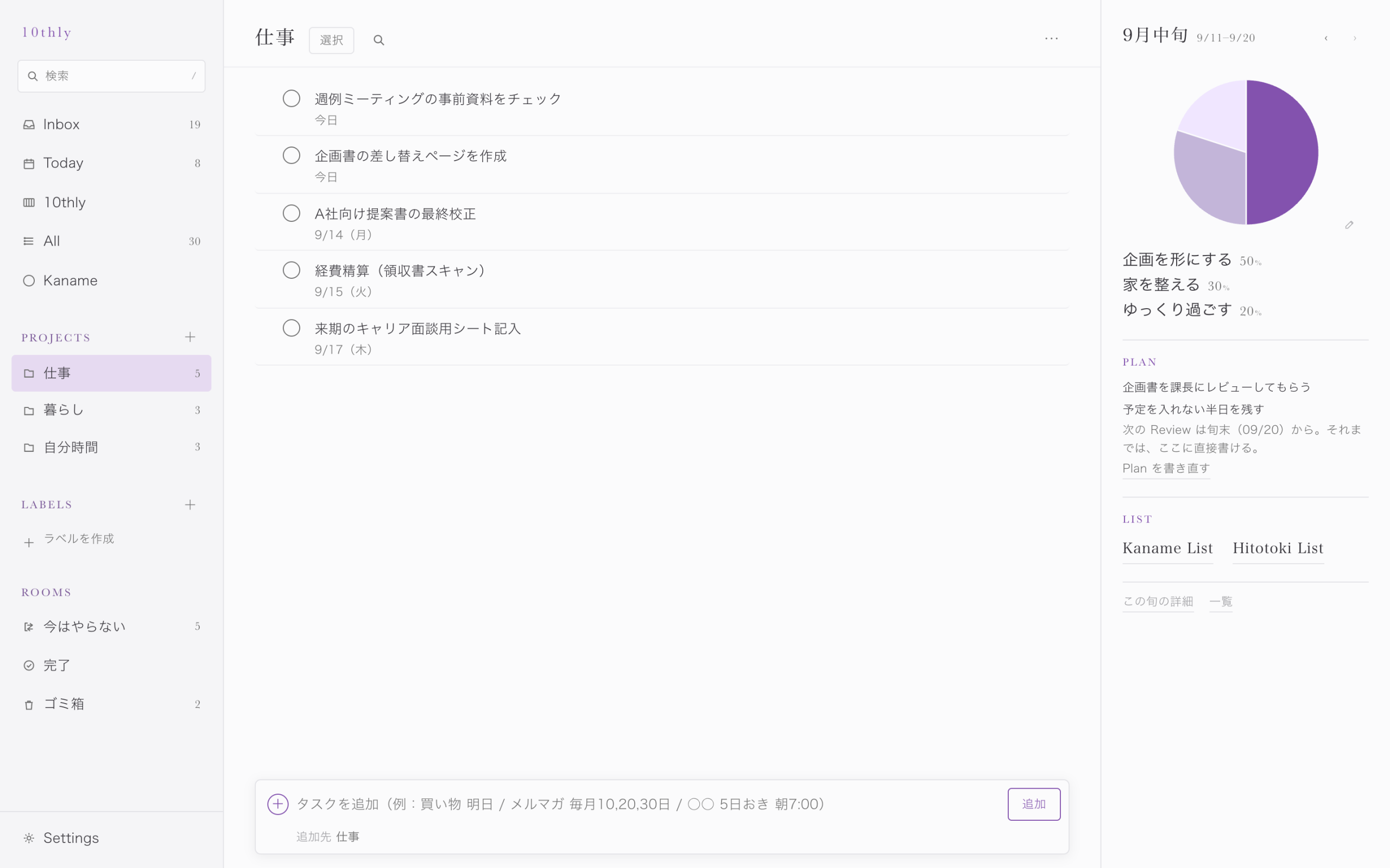 ProjectとSectionでタスクを整理する実画面