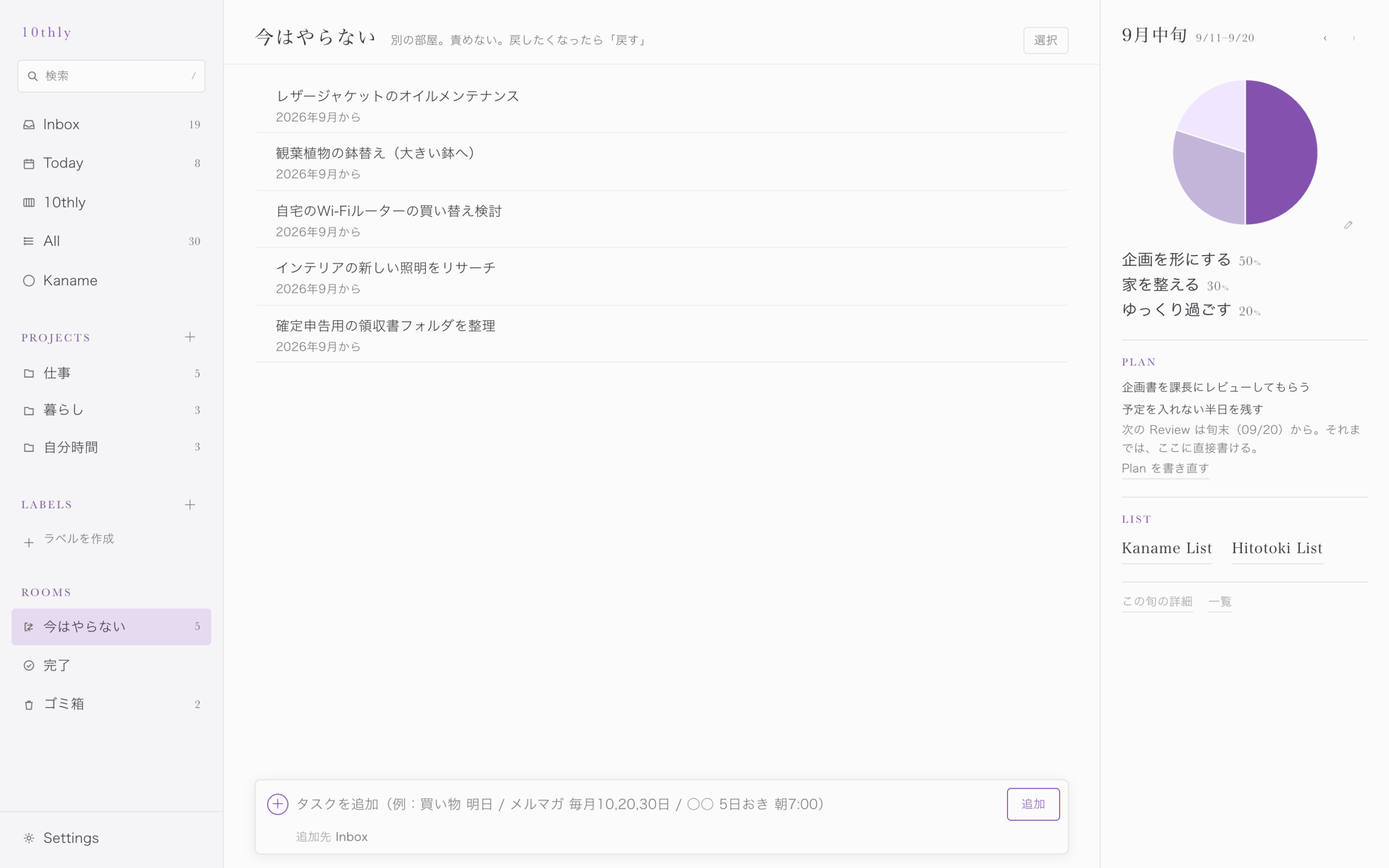 今はやらないタスクを置く実画面