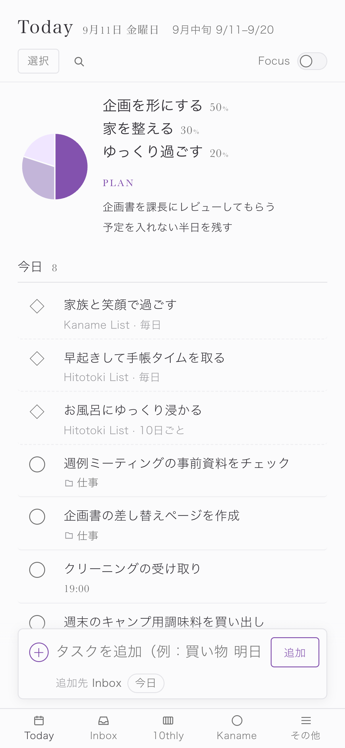 スマートフォンで使う10thly Task